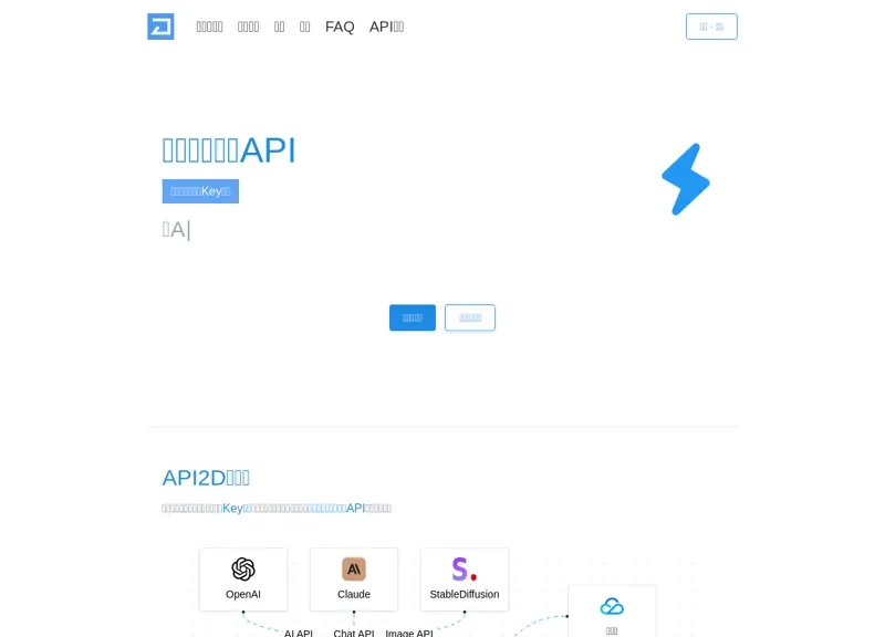 API2D