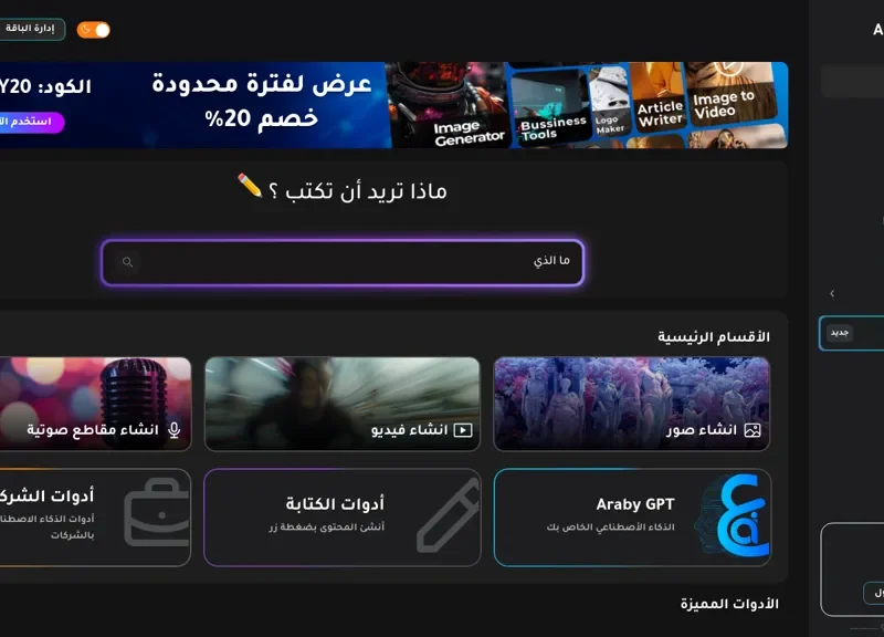 Araby.Ai