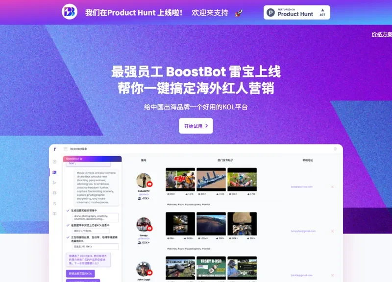 BoostBot雷宝